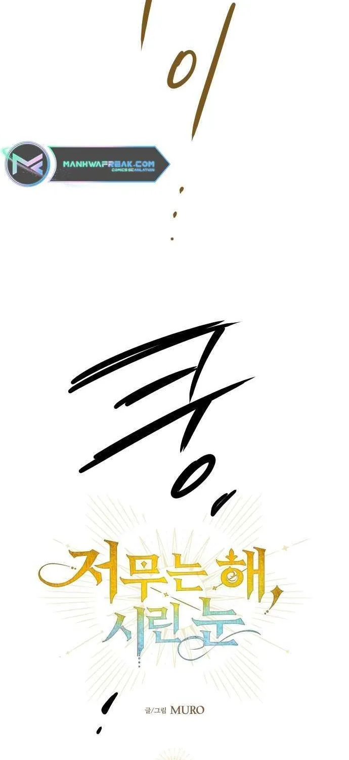 Read Blinded By The Setting Sun chapter 124 image 9 on Lezhin