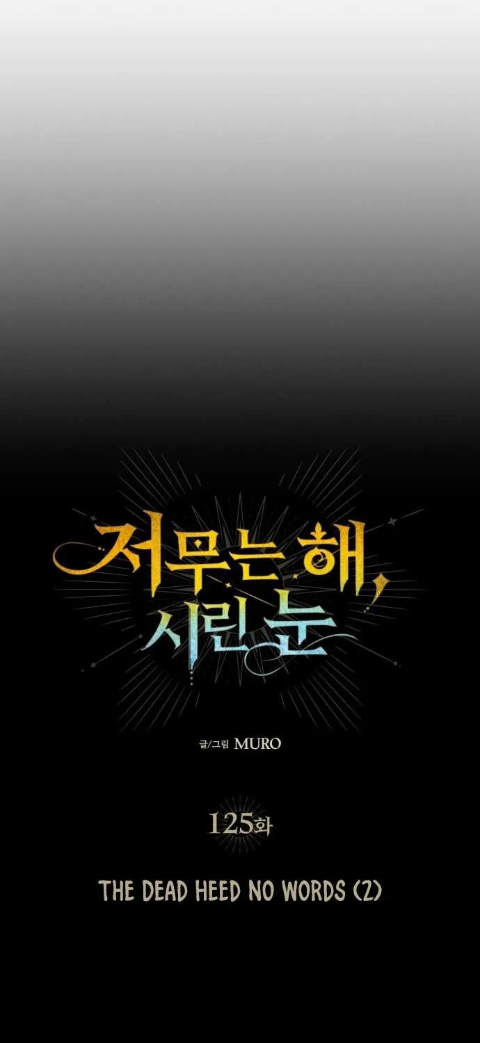 Read Blinded By The Setting Sun chapter 125 image 12 on Lezhin