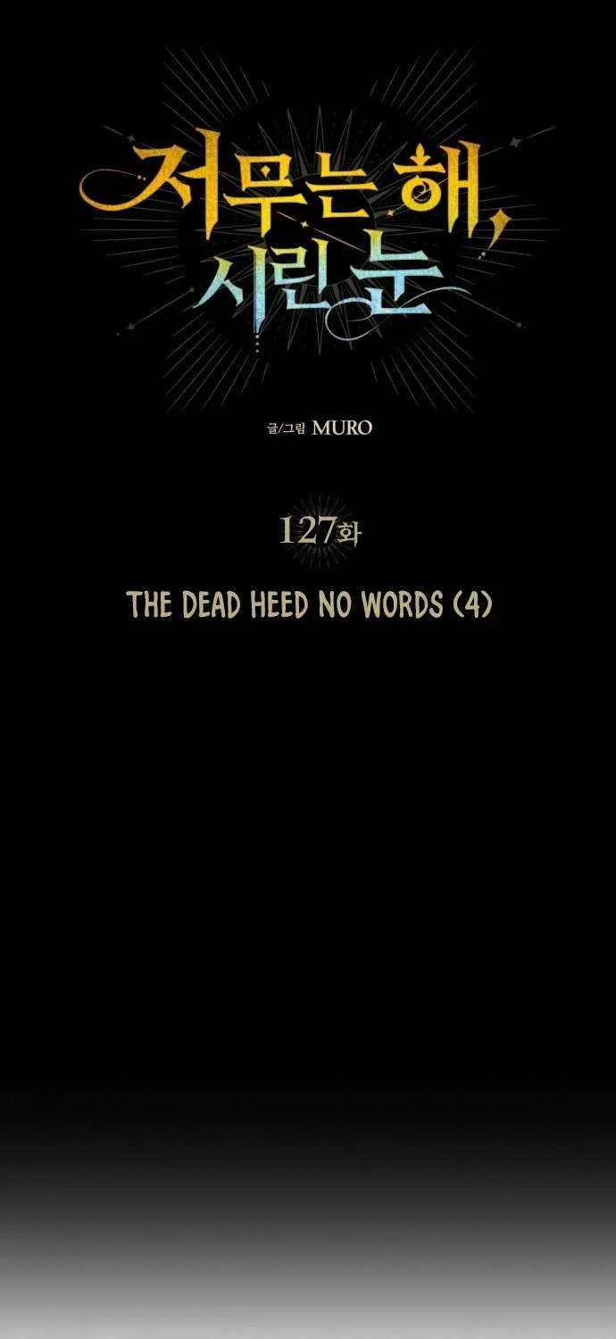 Read Blinded By The Setting Sun chapter 127 image 7 on Lezhin