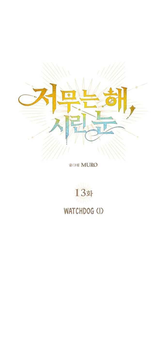 Read Blinded By The Setting Sun chapter 13 image 21 on Lezhin