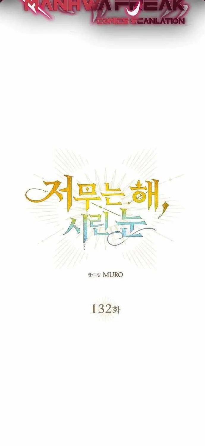 Read Blinded By The Setting Sun chapter 132 image 2 on Lezhin