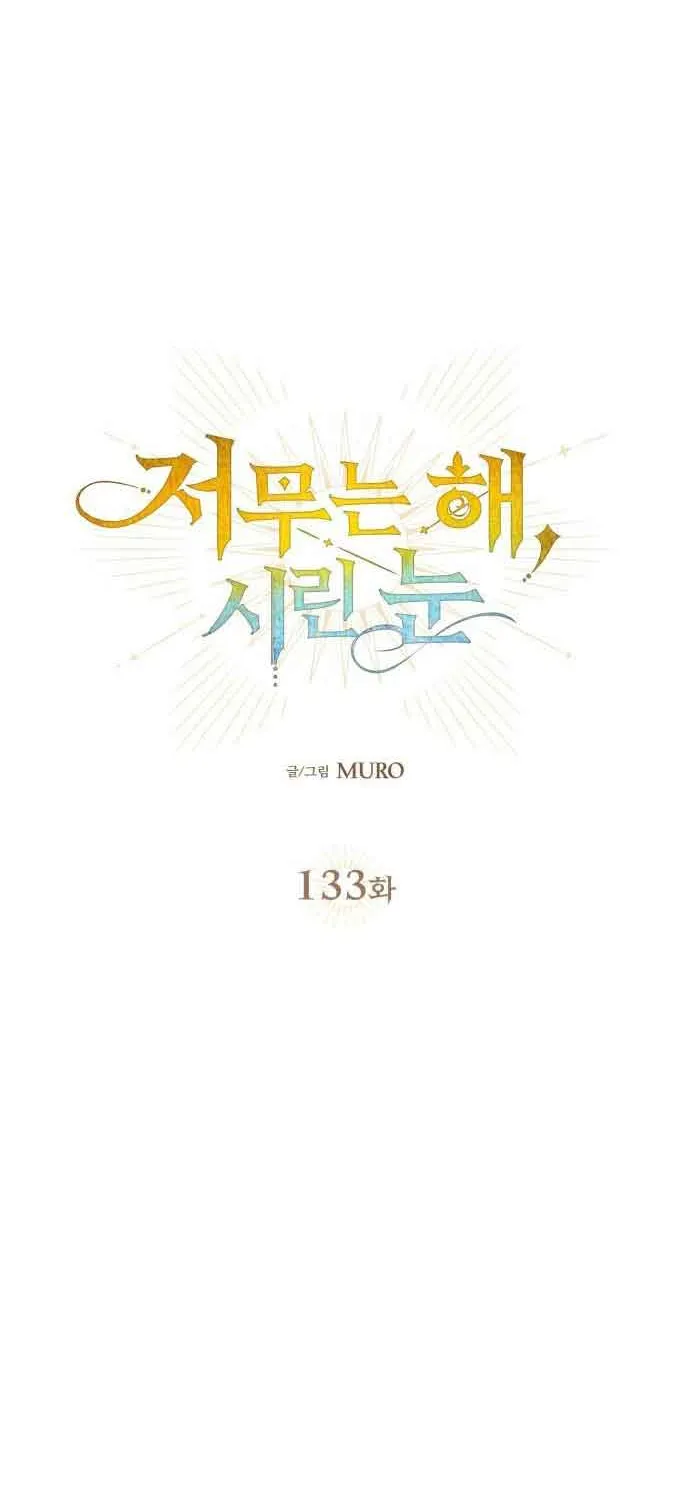 Read Blinded By The Setting Sun chapter 133 image 5 on Lezhin