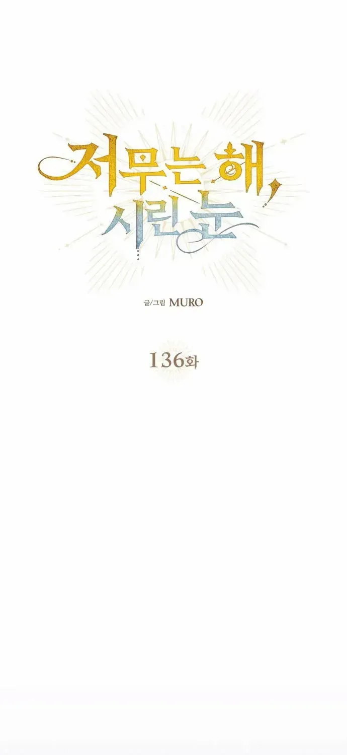 Read Blinded By The Setting Sun chapter 136 image 9 on Lezhin