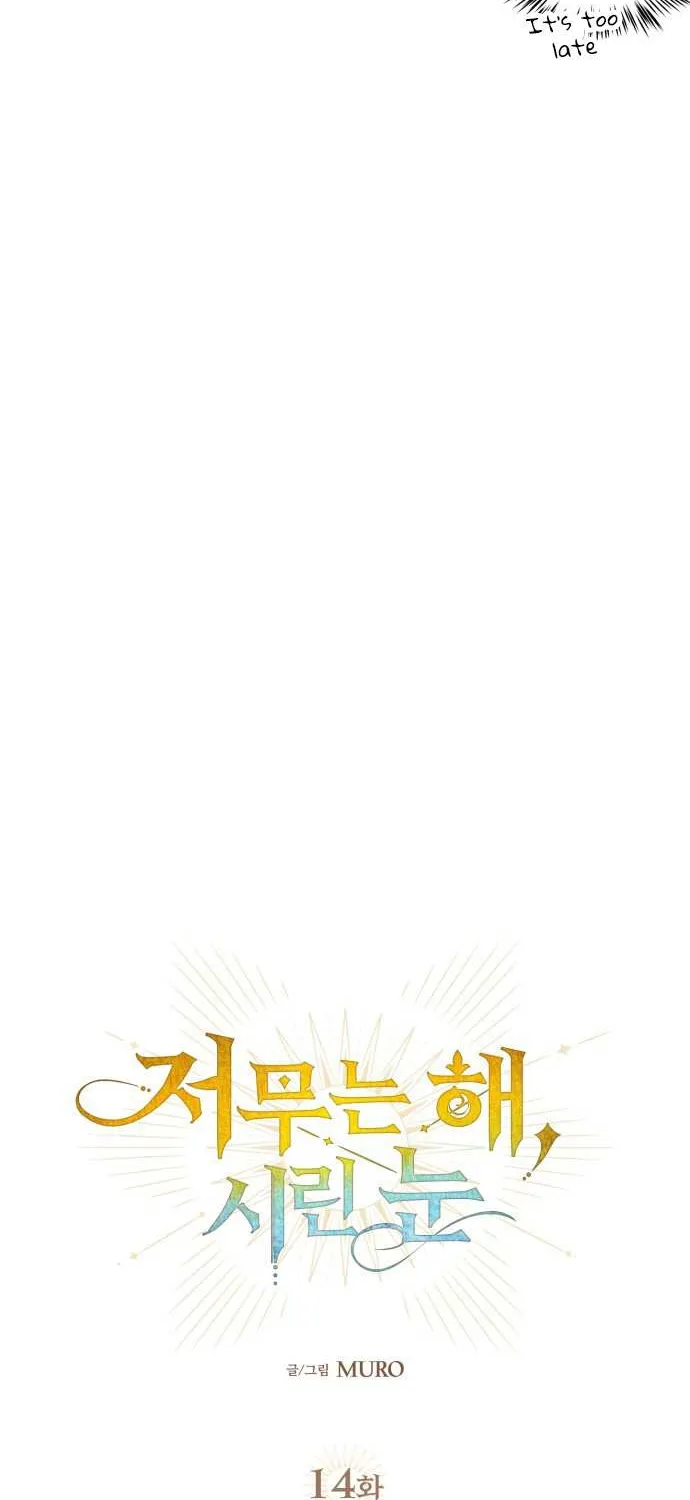 Read Blinded By The Setting Sun chapter 14 image 20 on Lezhin