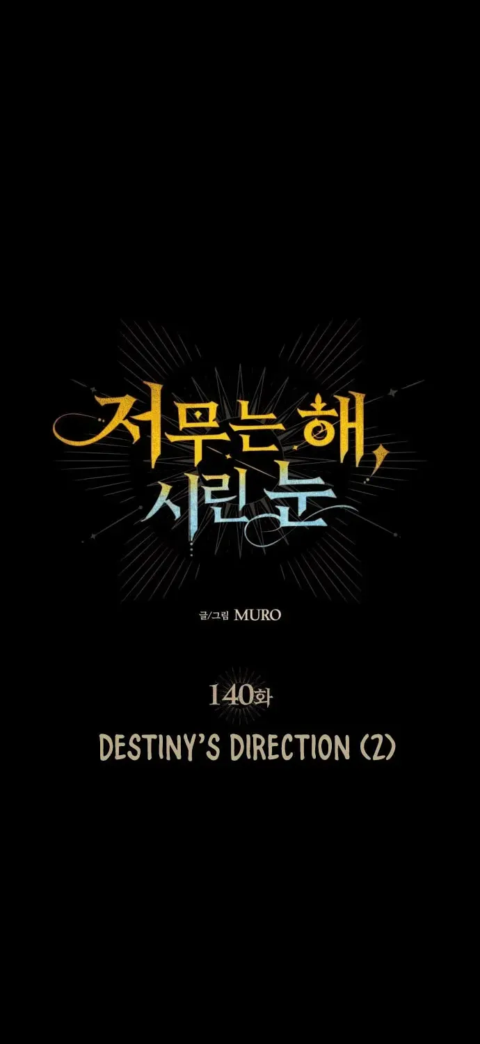 Read Blinded By The Setting Sun chapter 140 image 7 on Lezhin