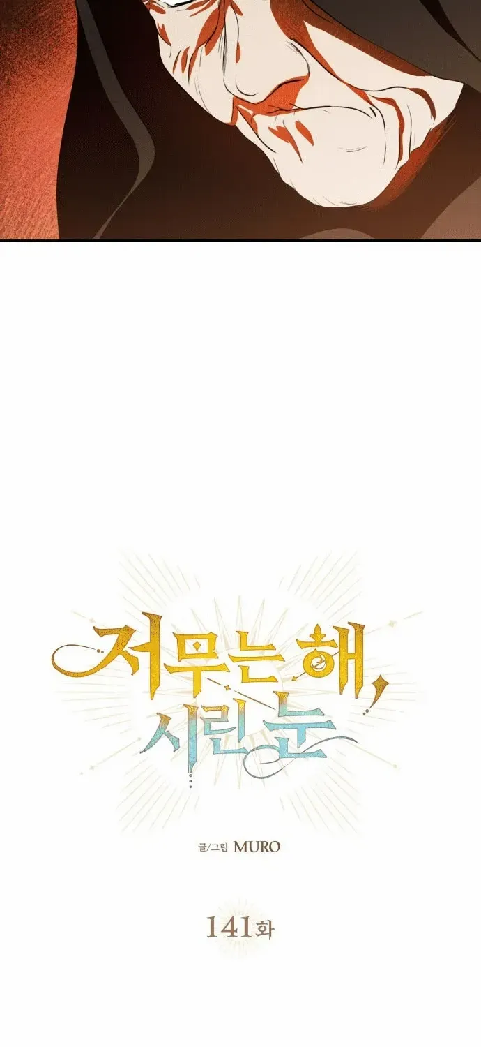 Read Blinded By The Setting Sun chapter 141 image 21 on Lezhin