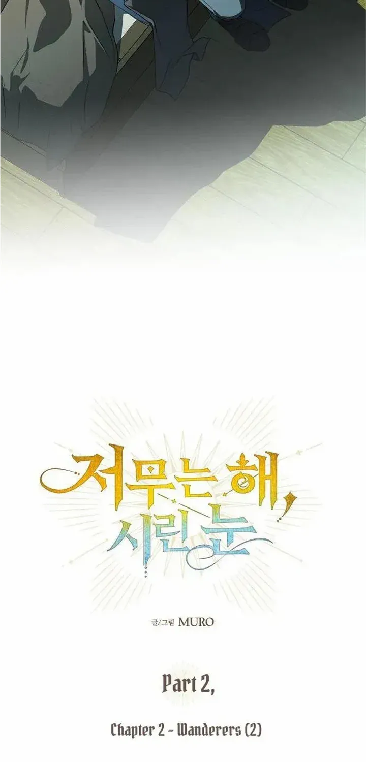 Read Blinded By The Setting Sun chapter 144 image 10 on Lezhin