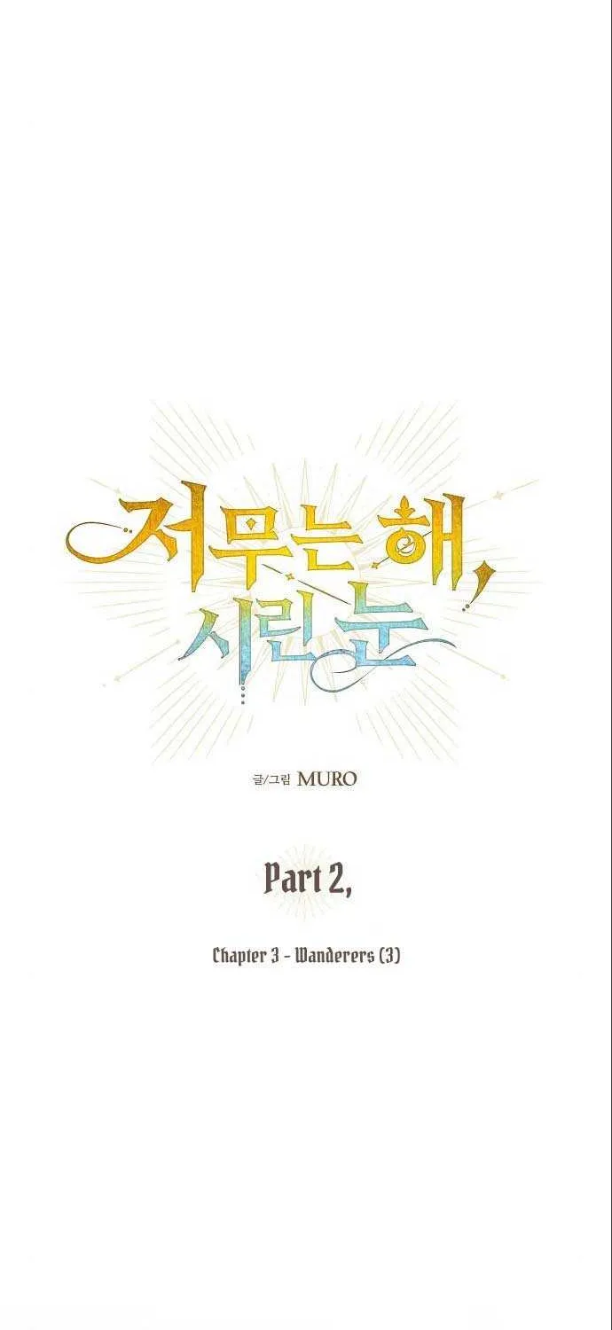 Read Blinded By The Setting Sun chapter 145 image 15 on Lezhin