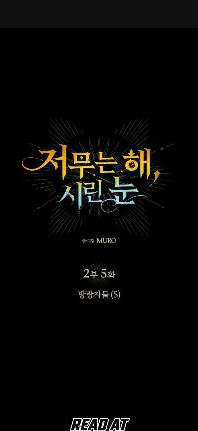 Read Blinded By The Setting Sun chapter 147 image 1 on Lezhin