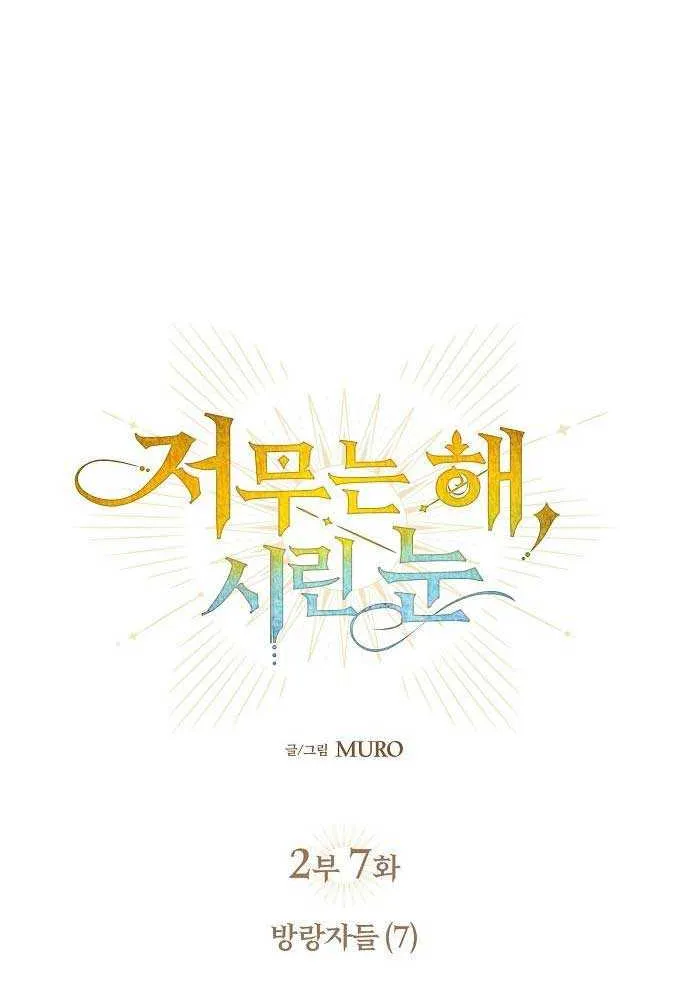 Read Blinded By The Setting Sun chapter 149 image 14 on Lezhin