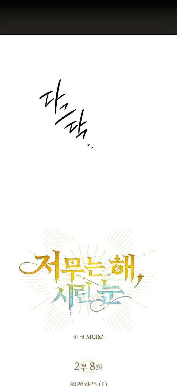 Read Blinded By The Setting Sun chapter 150 image 6 on Lezhin