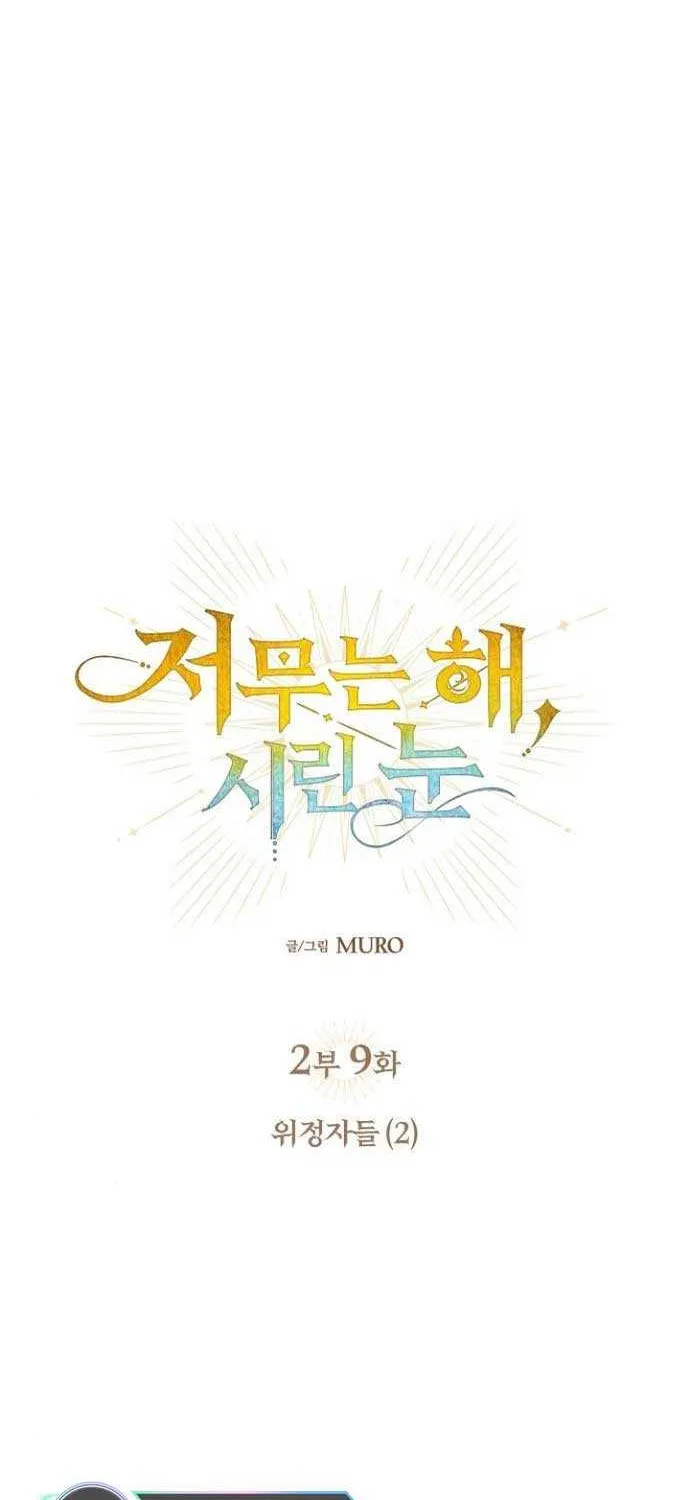 Read Blinded By The Setting Sun chapter 151 image 6 on Lezhin