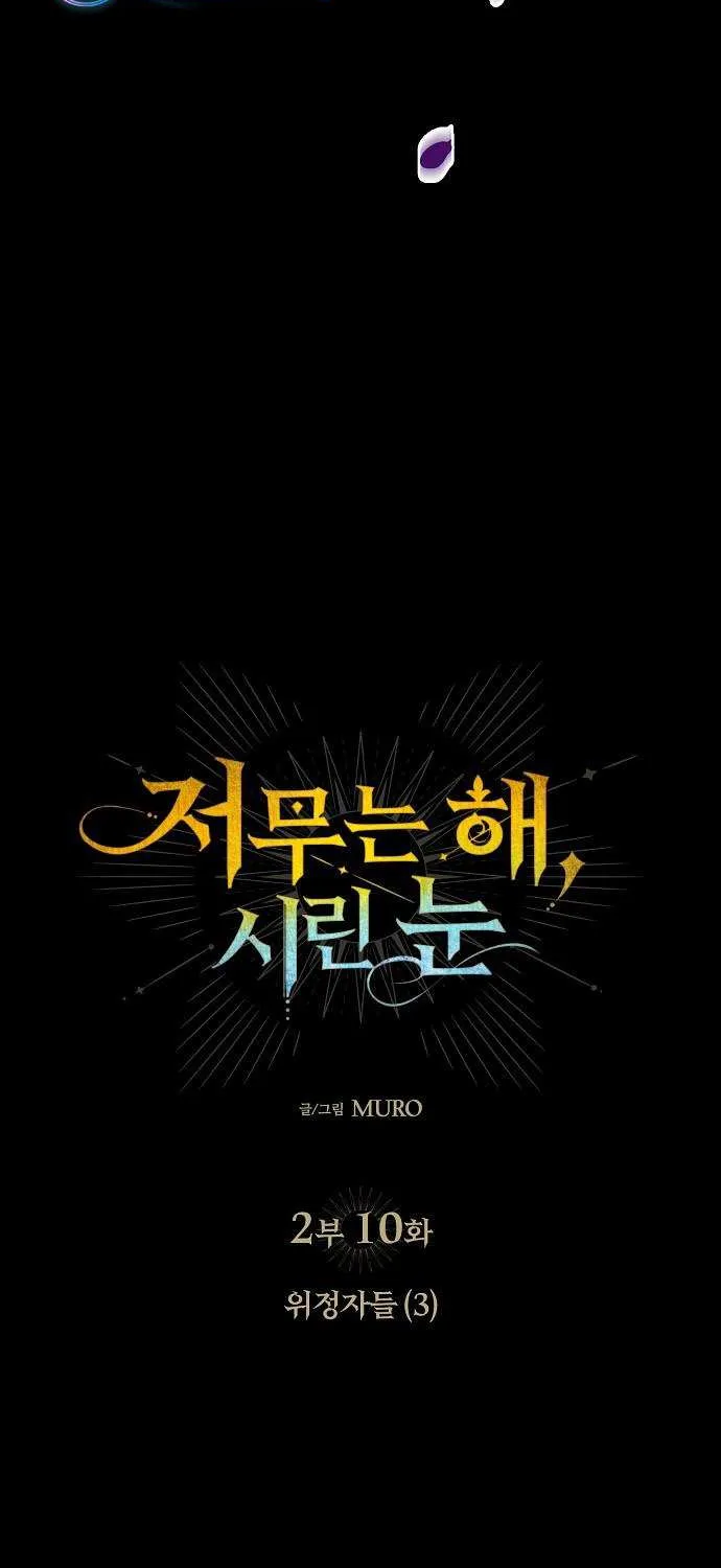 Read Blinded By The Setting Sun chapter 152 image 2 on Lezhin