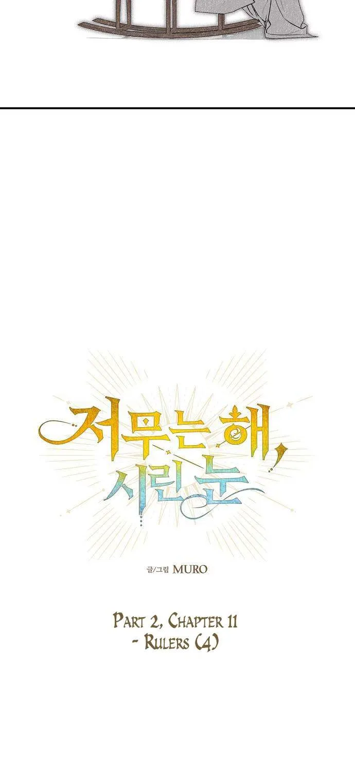 Read Blinded By The Setting Sun chapter 153 image 4 on Lezhin