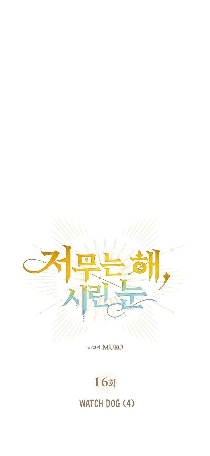Read Blinded By The Setting Sun chapter 16 image 3 on Lezhin