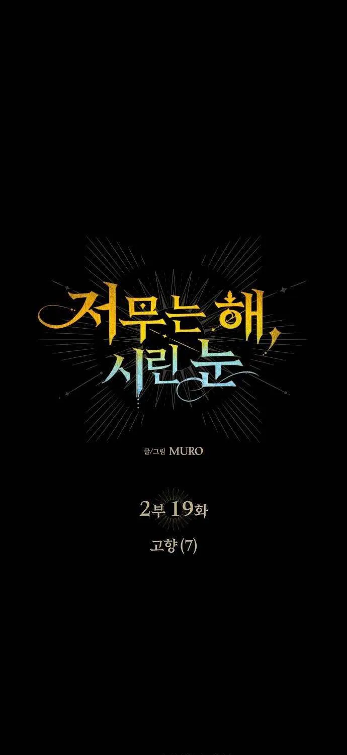 Read Blinded By The Setting Sun chapter 161 image 1 on Lezhin