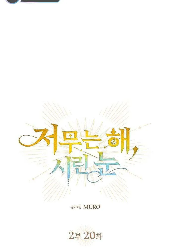 Read Blinded By The Setting Sun chapter 162 image 8 on Lezhin