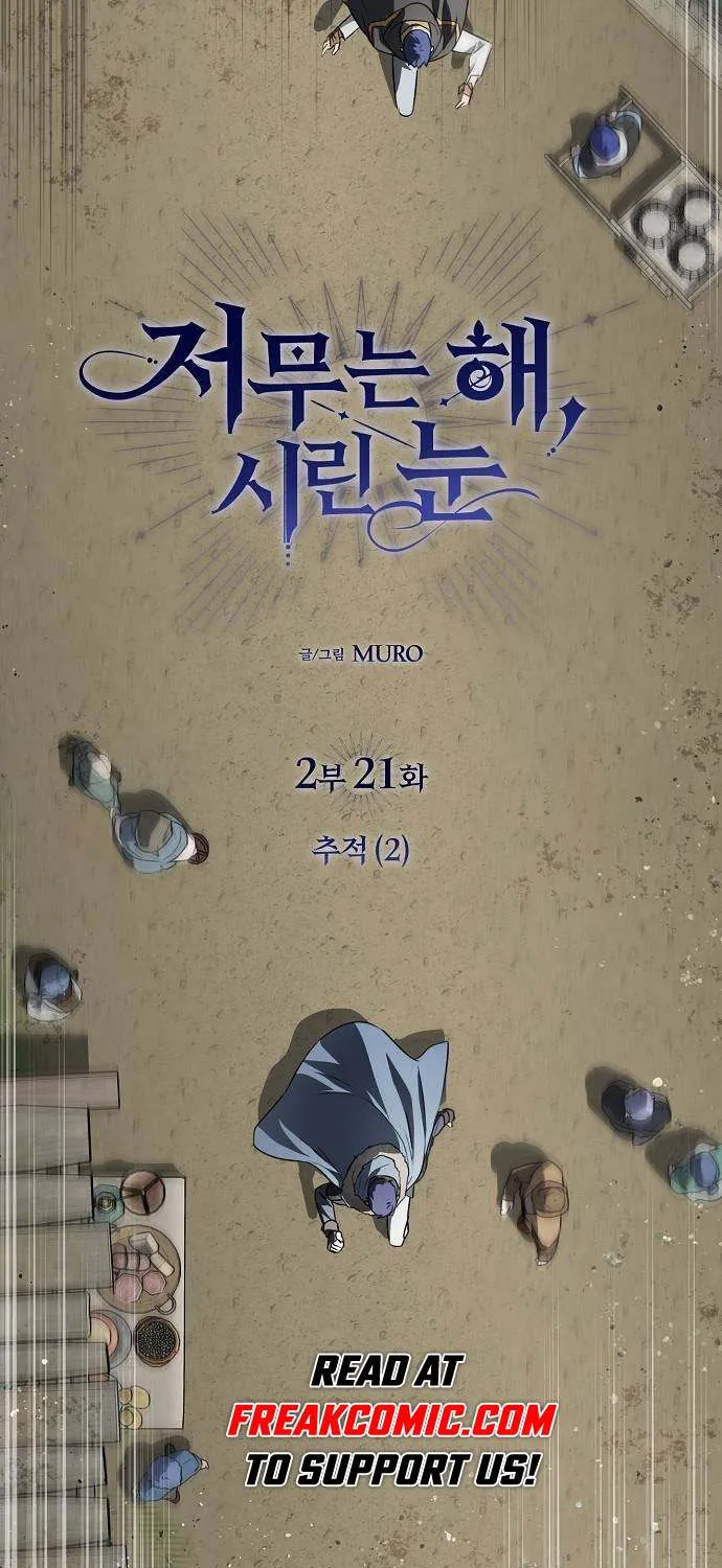 Read Blinded By The Setting Sun chapter 163 image 3 on Lezhin
