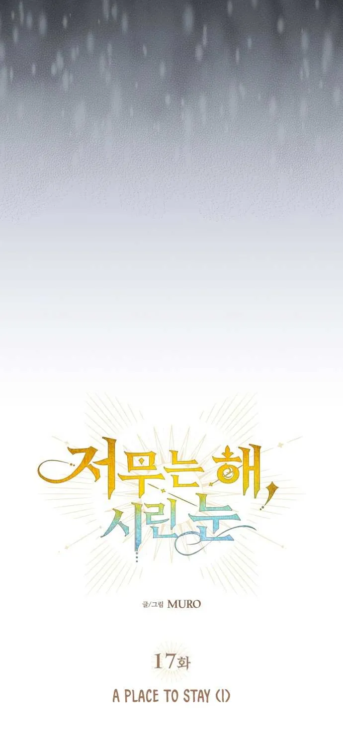 Read Blinded By The Setting Sun chapter 17 image 26 on Lezhin