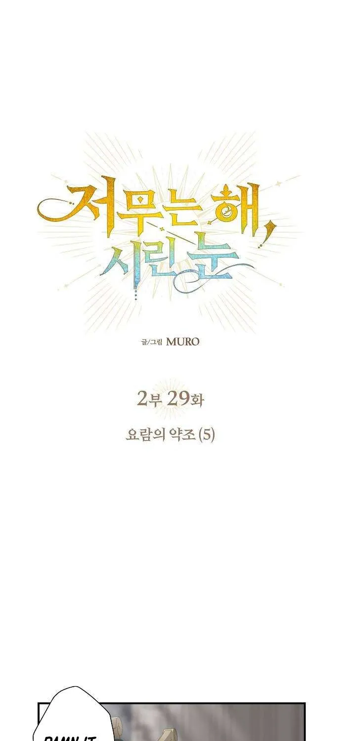 Read Blinded By The Setting Sun chapter 171 image 3 on Lezhin
