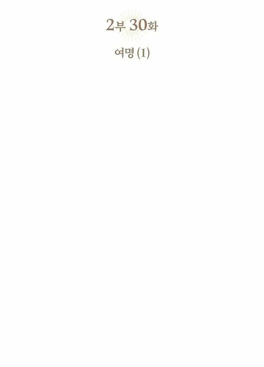 Read Blinded By The Setting Sun chapter 172 image 17 on Lezhin