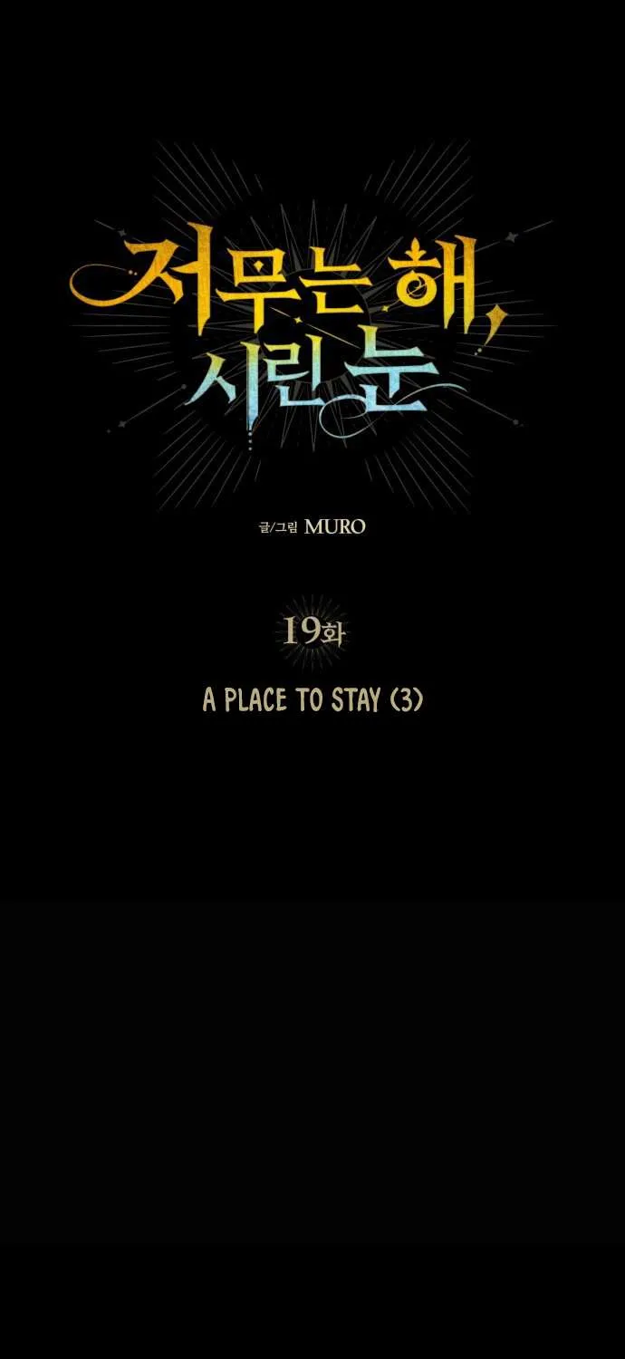 Read Blinded By The Setting Sun chapter 19 image 22 on Lezhin