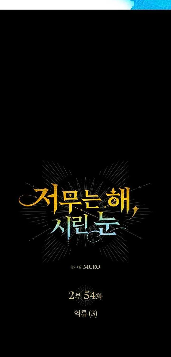 Read Blinded By The Setting Sun chapter 196 image 13 on Lezhin