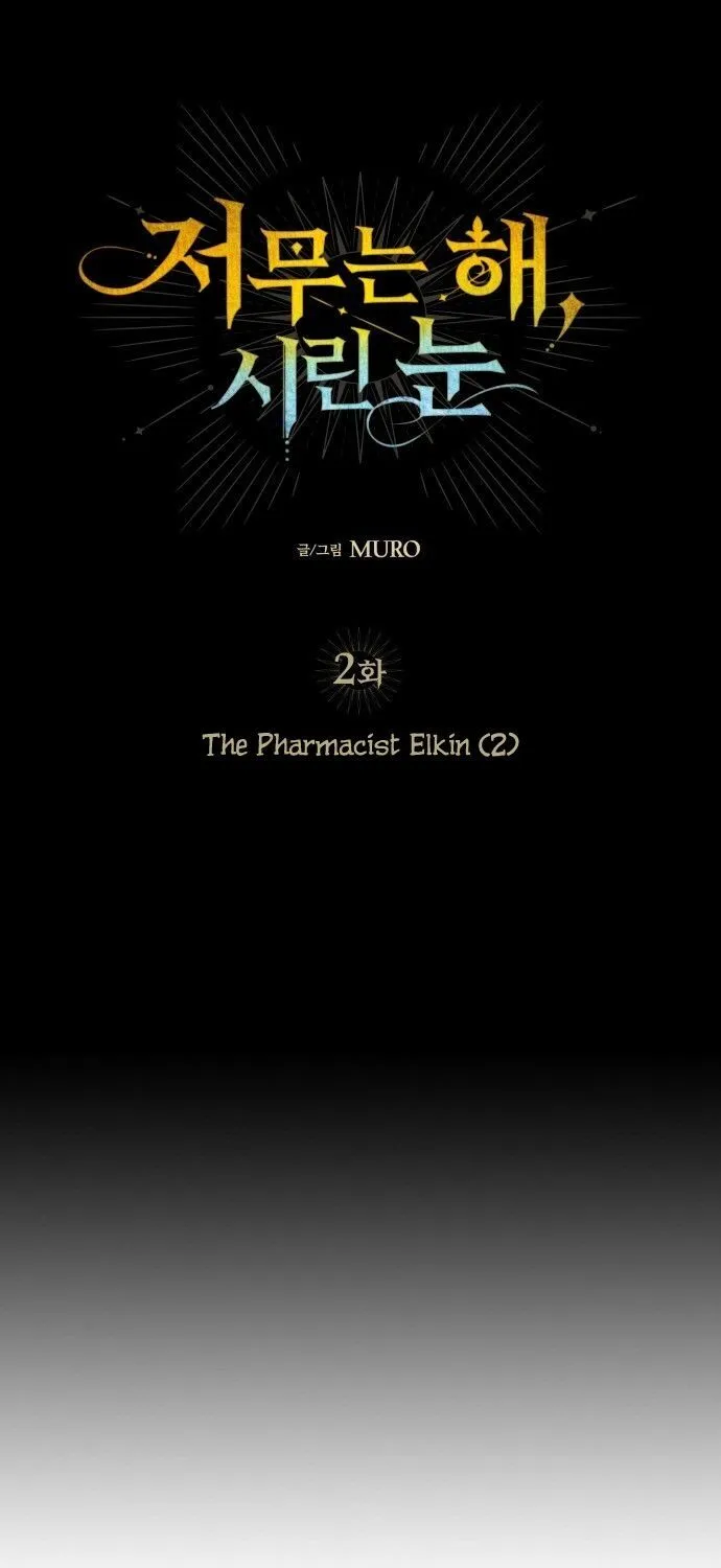 Read Blinded By The Setting Sun chapter 2 image 7 on Lezhin