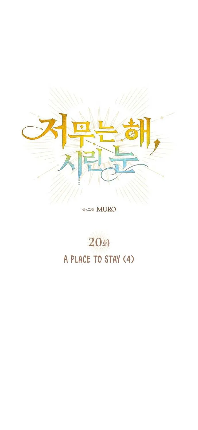 Read Blinded By The Setting Sun chapter 20 image 13 on Lezhin