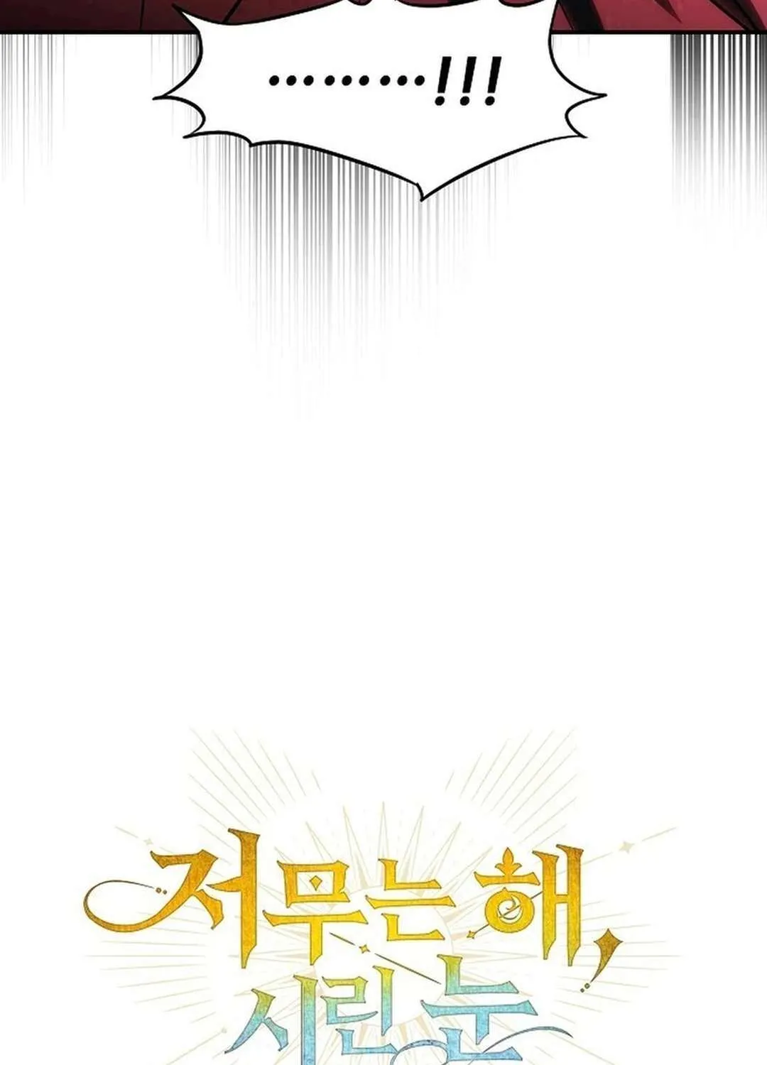 Read Blinded By The Setting Sun chapter 208 image 4 on Lezhin