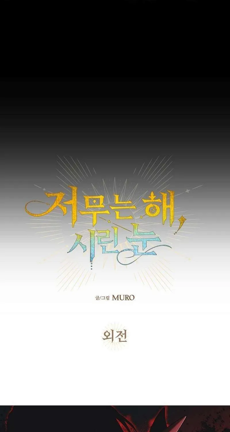 Read Blinded By The Setting Sun chapter 212 image 43 on Lezhin