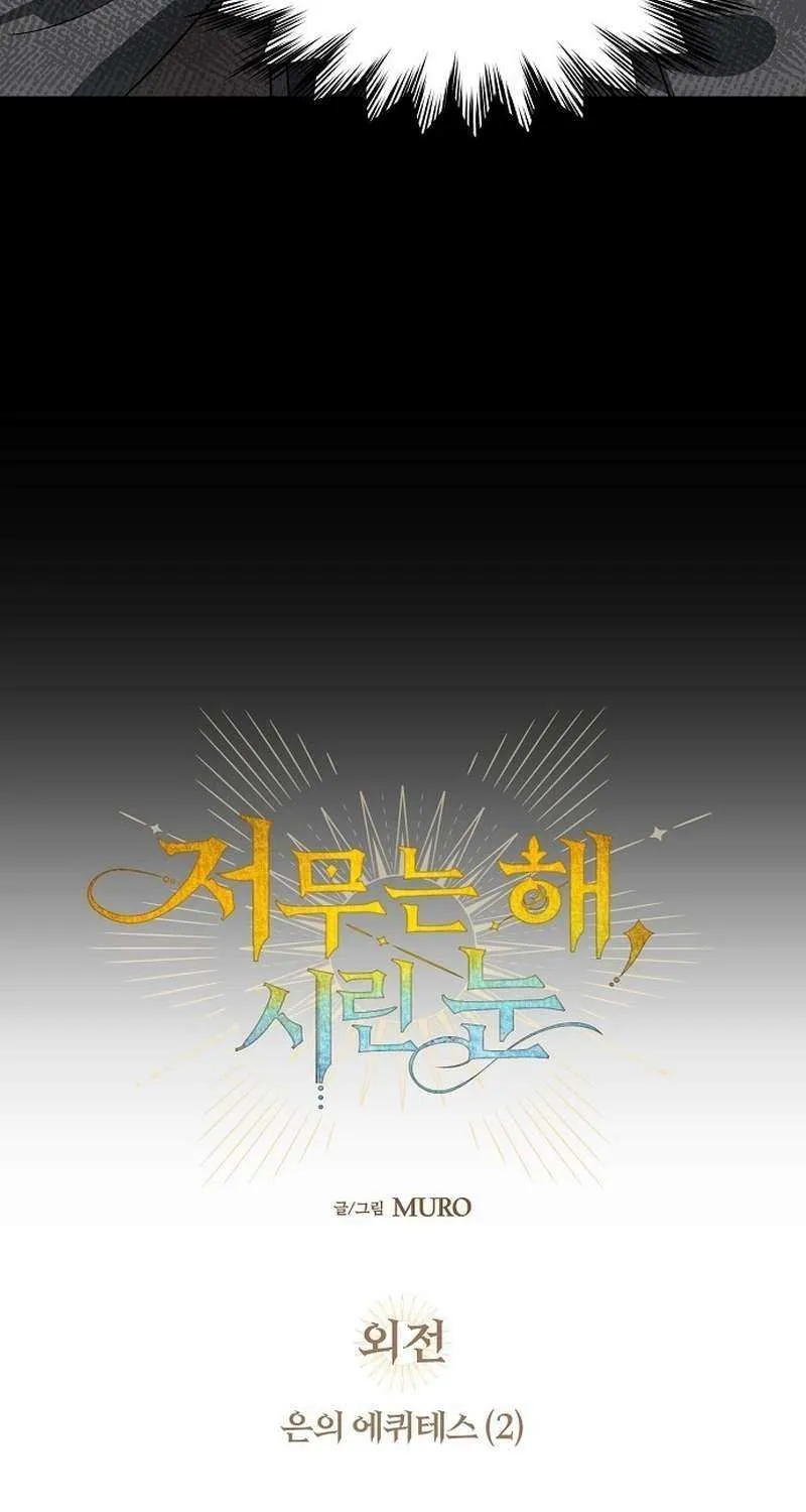 Read Blinded By The Setting Sun chapter 213 image 5 on Lezhin