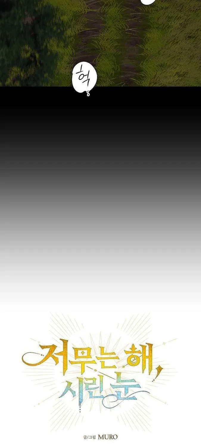 Read Blinded By The Setting Sun chapter 217 image 4 on Lezhin