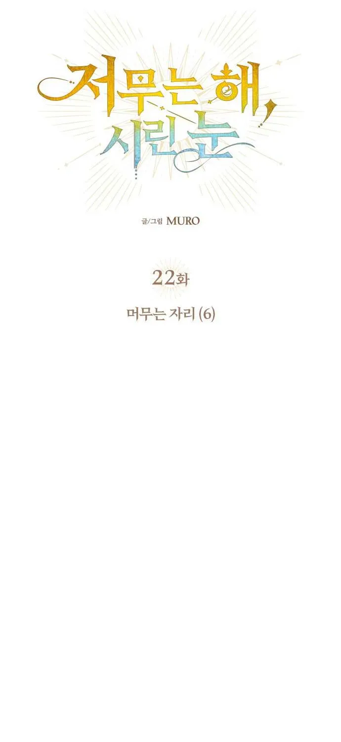 Read Blinded By The Setting Sun chapter 22 image 3 on Lezhin