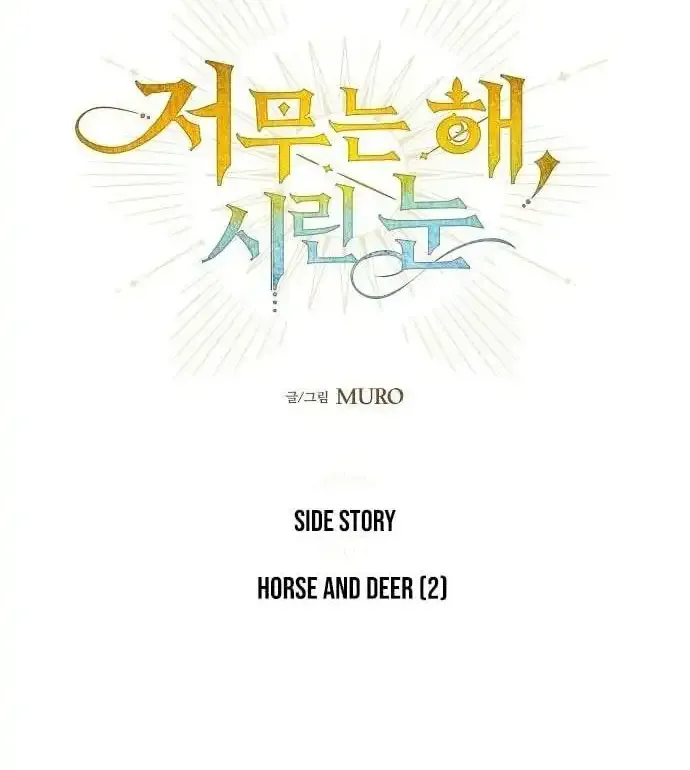 Read Blinded By The Setting Sun chapter 226 image 2 on Lezhin