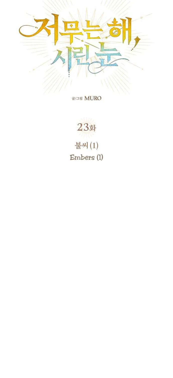 Read Blinded By The Setting Sun chapter 23 image 8 on Lezhin