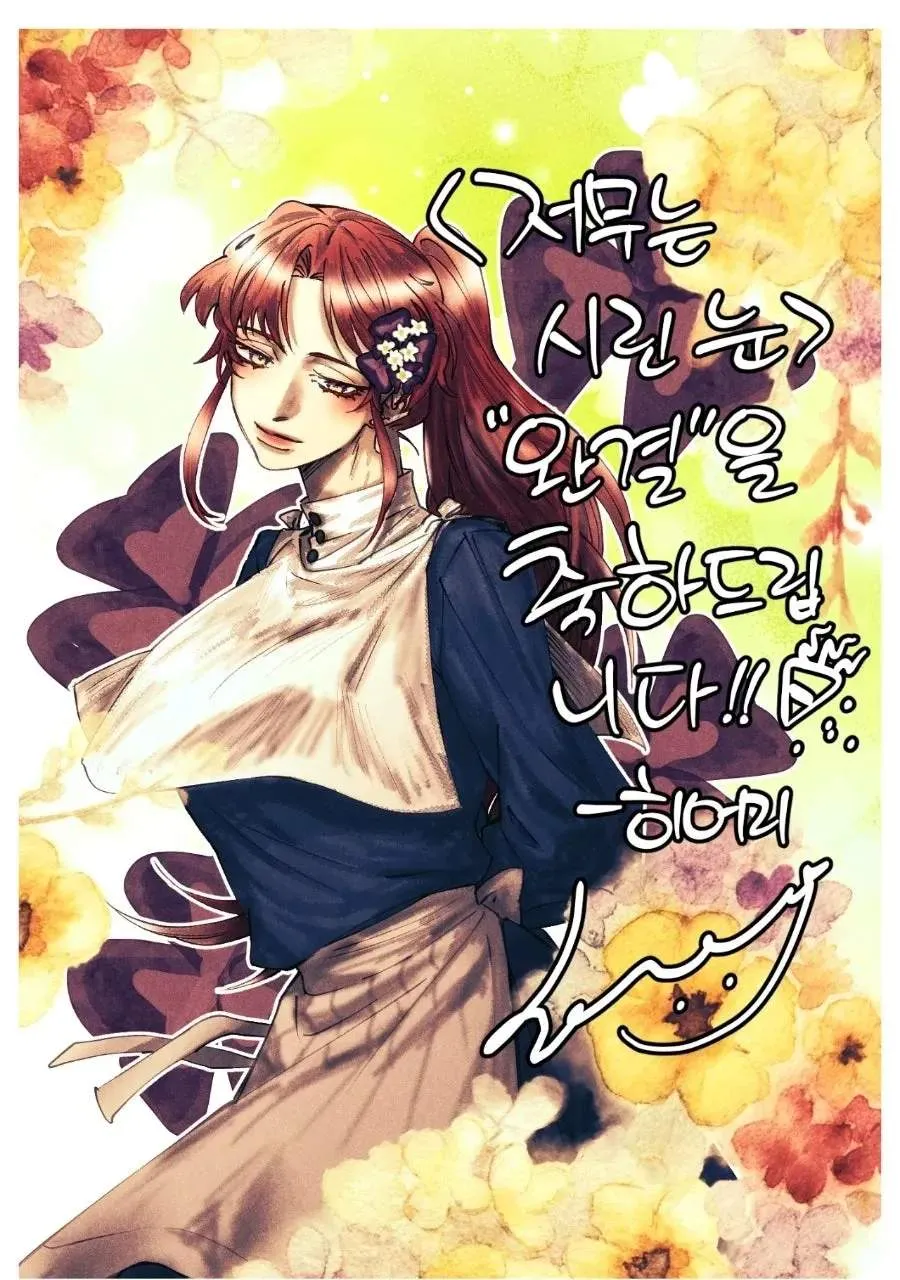 Blinded By The Setting Sun Chapter 232 page 176 - 