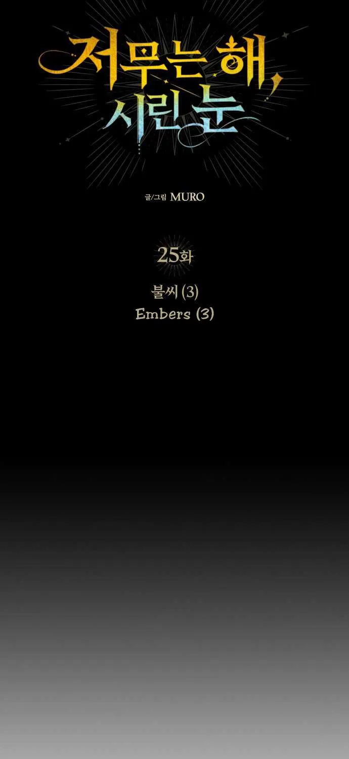 Read Blinded By The Setting Sun chapter 25 image 24 on Lezhin