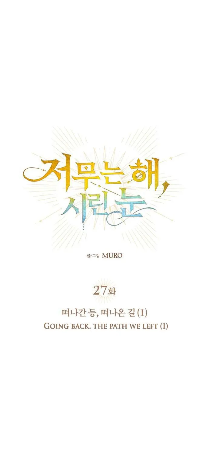 Read Blinded By The Setting Sun chapter 27 image 31 on Lezhin