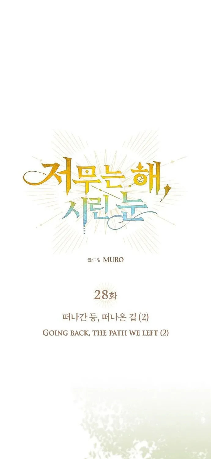 Read Blinded By The Setting Sun chapter 28 image 11 on Lezhin