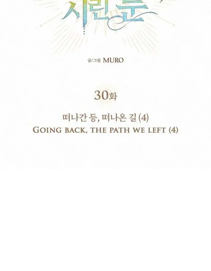 Read Blinded By The Setting Sun chapter 30 image 5 on Lezhin