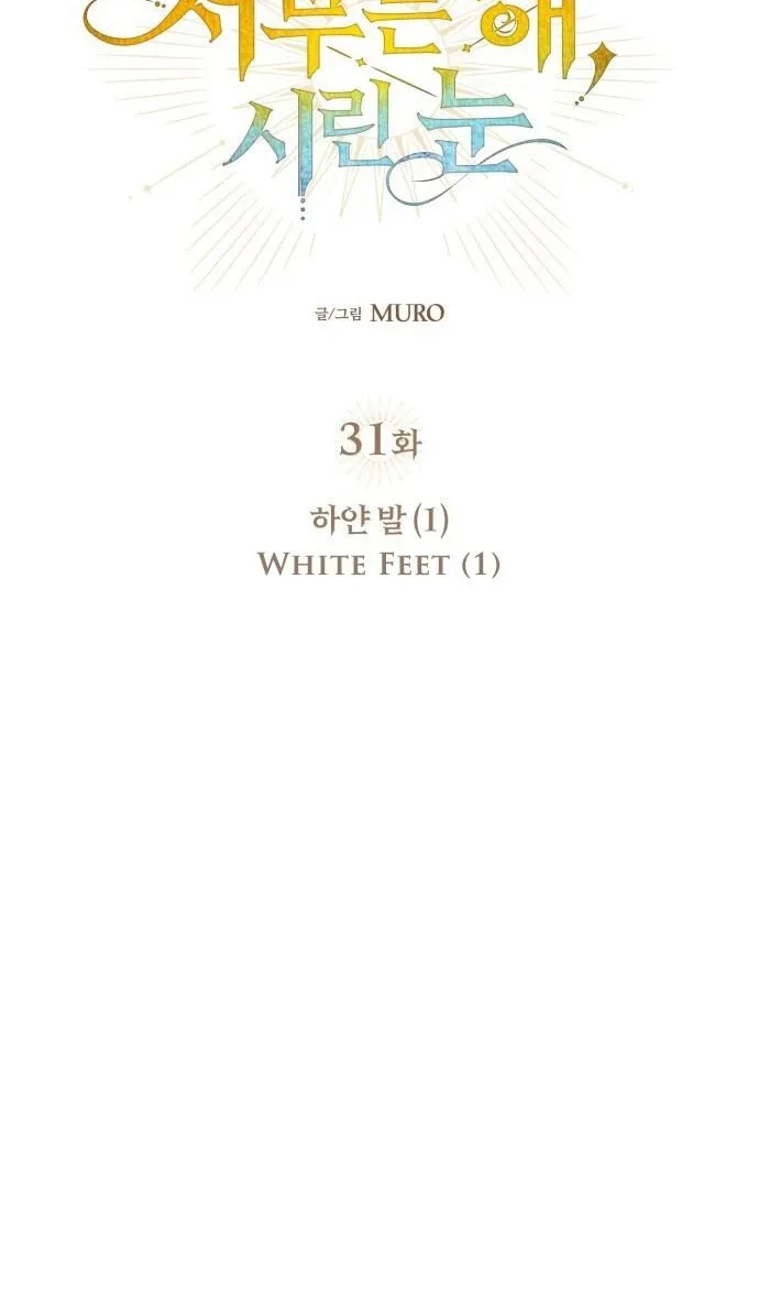 Read Blinded By The Setting Sun chapter 31 image 27 on Lezhin