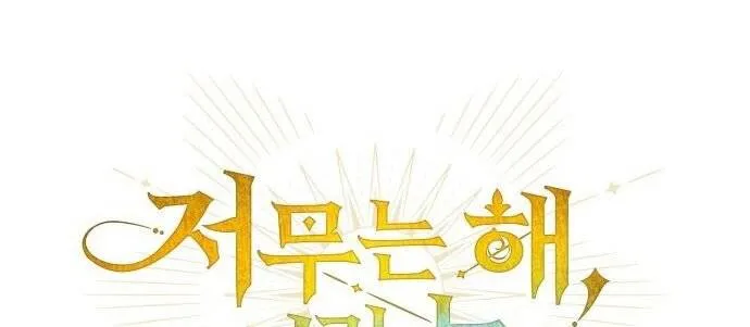 Read Blinded By The Setting Sun chapter 34 image 20 on Lezhin