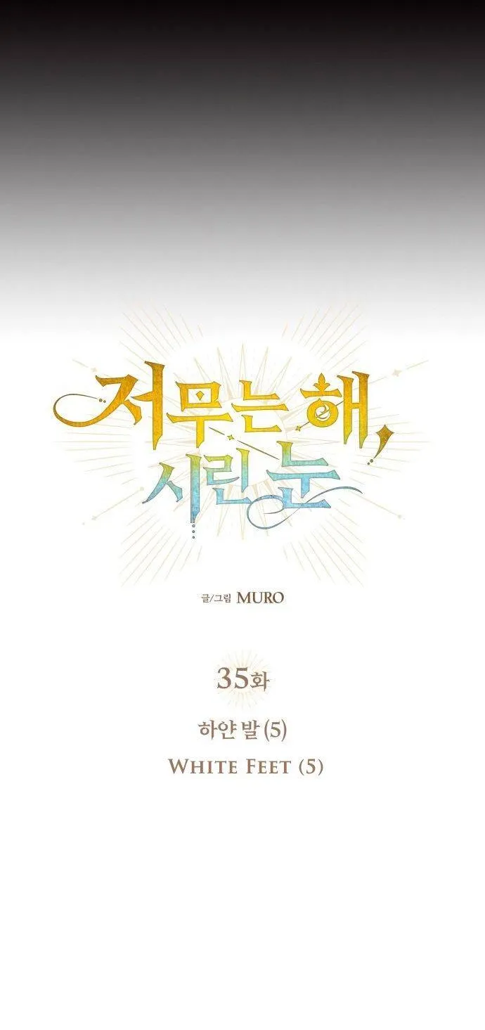 Read Blinded By The Setting Sun chapter 35 image 3 on Lezhin