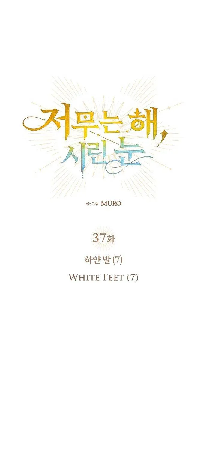 Read Blinded By The Setting Sun chapter 37 image 15 on Lezhin