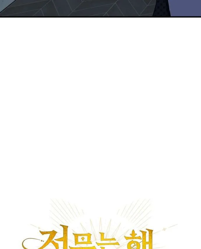 Read Blinded By The Setting Sun chapter 38 image 5 on Lezhin
