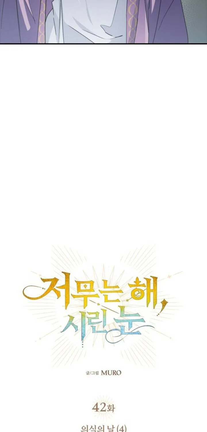Read Blinded By The Setting Sun chapter 42 image 5 on Lezhin