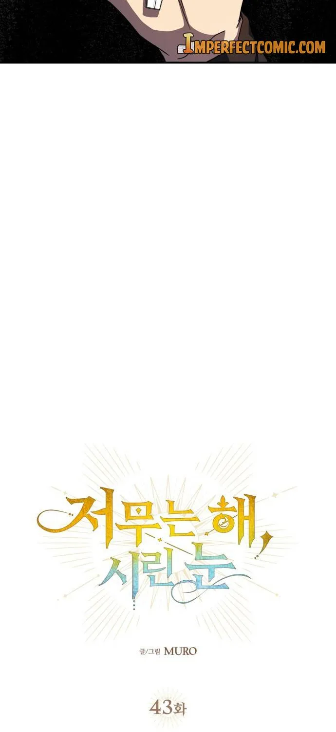 Read Blinded By The Setting Sun chapter 43 image 33 on Lezhin