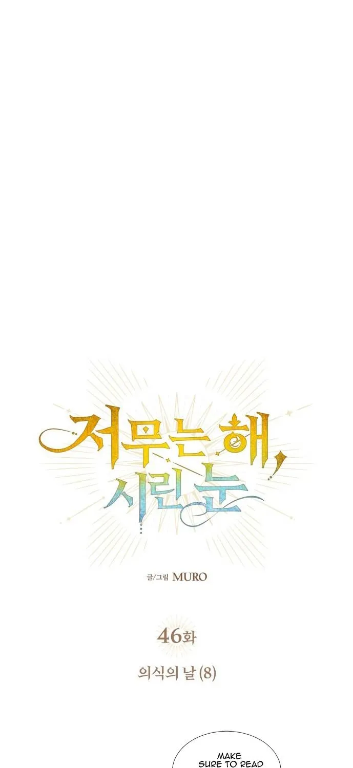 Read Blinded By The Setting Sun chapter 46 image 7 on Lezhin