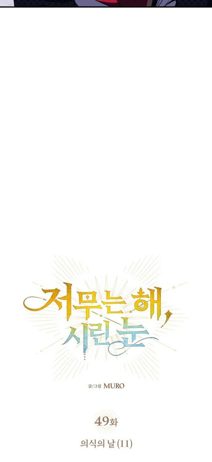 Read Blinded By The Setting Sun chapter 49 image 4 on Lezhin